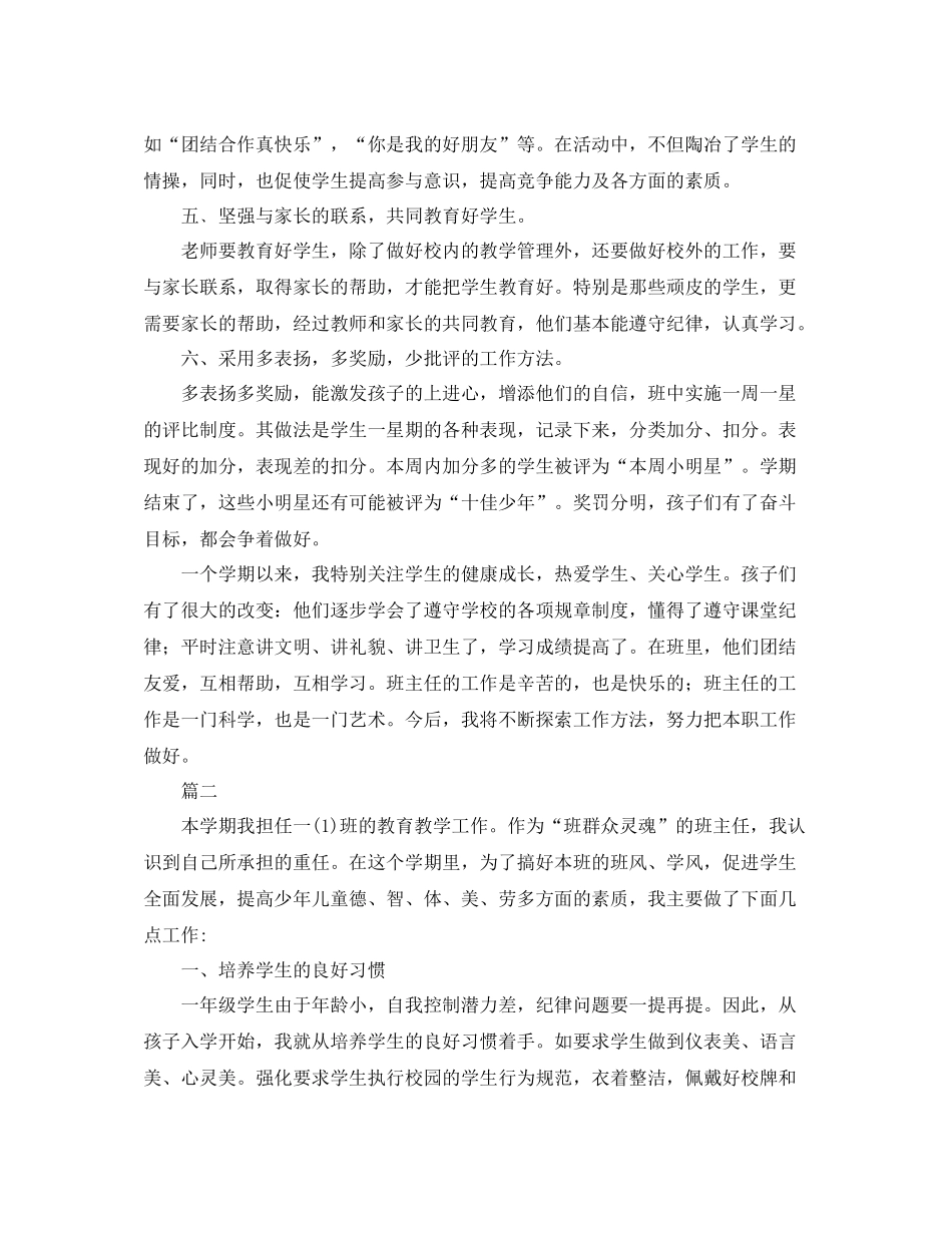 一年级上学期班务工作总结三篇_第2页