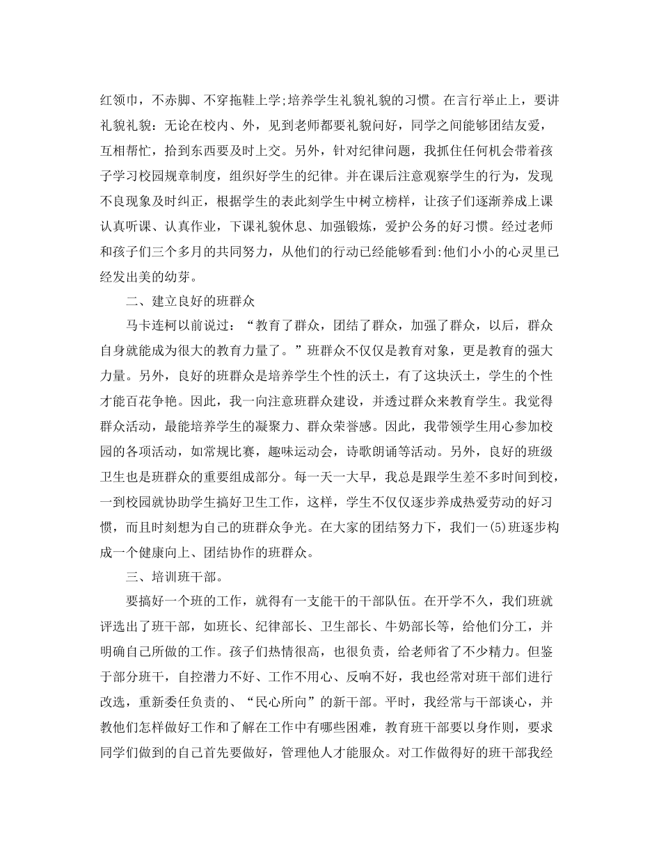 一年级上学期班务工作总结三篇_第3页