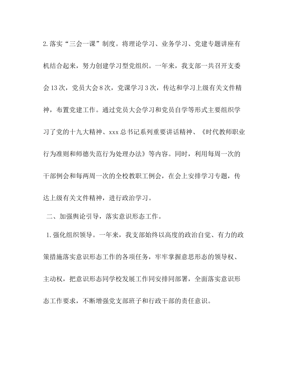 [夯实党建基础工作办人民满意教育学校党建工作总结]夯实党建基础_第2页