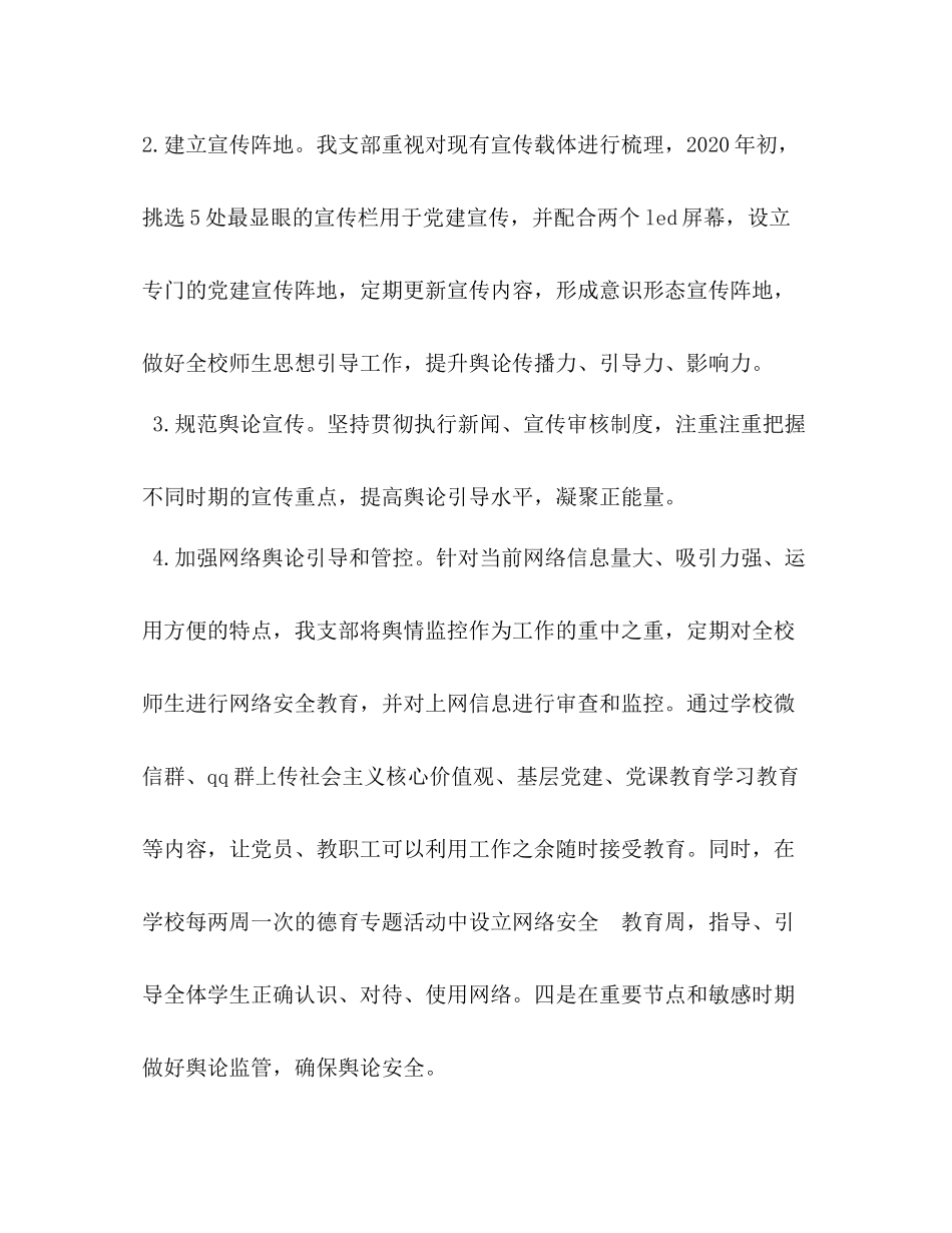 [夯实党建基础工作办人民满意教育学校党建工作总结]夯实党建基础_第3页