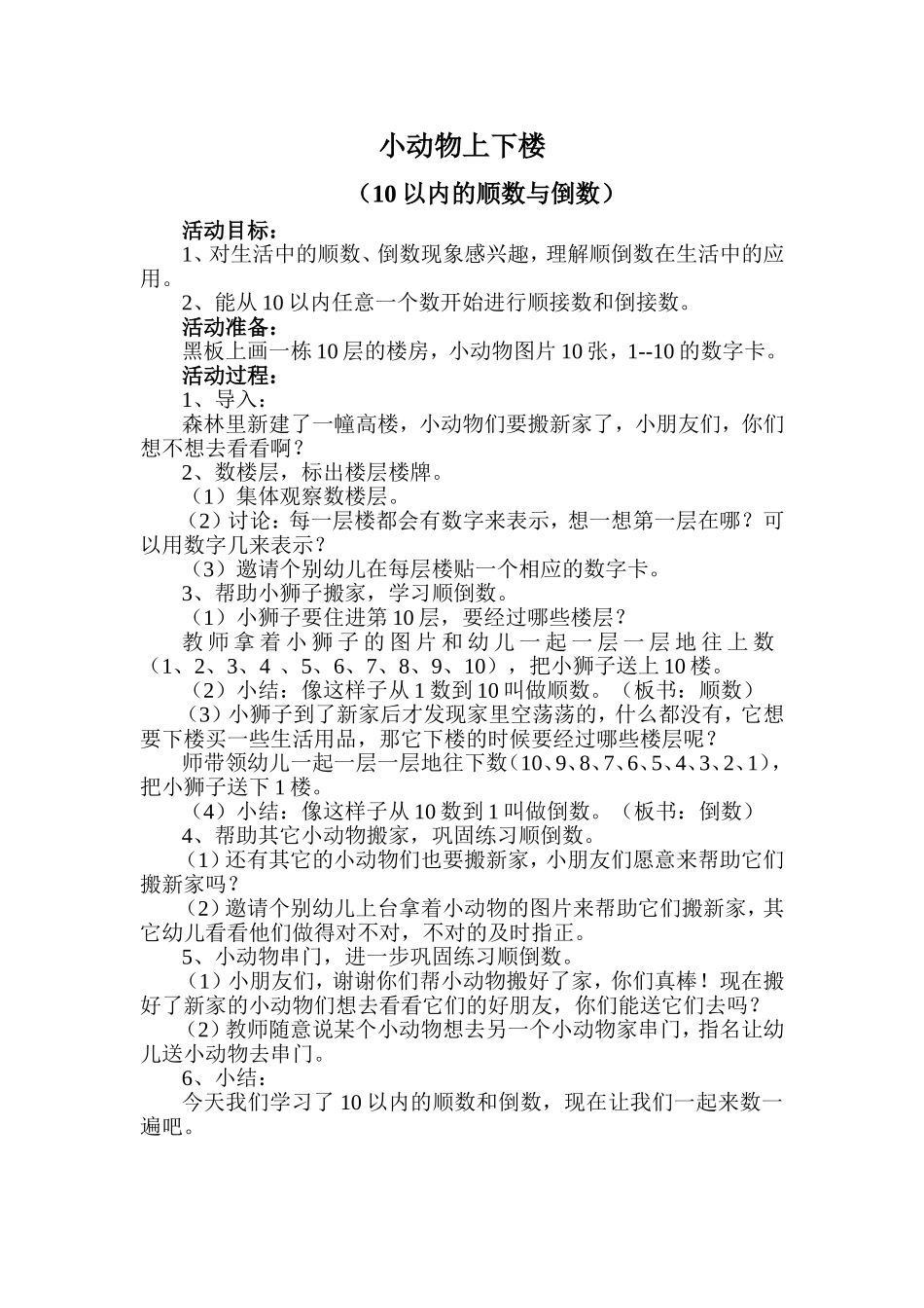 小动物上下楼_第1页