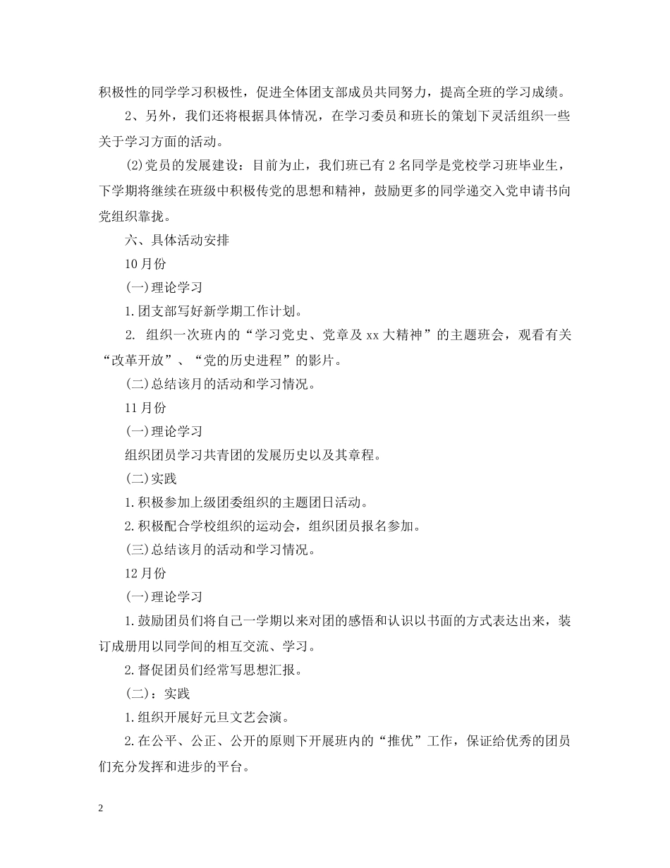 2020年团支部年度工作计划 _第2页