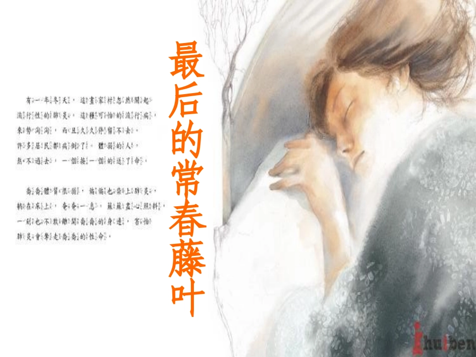 最后的常春藤叶_第2页