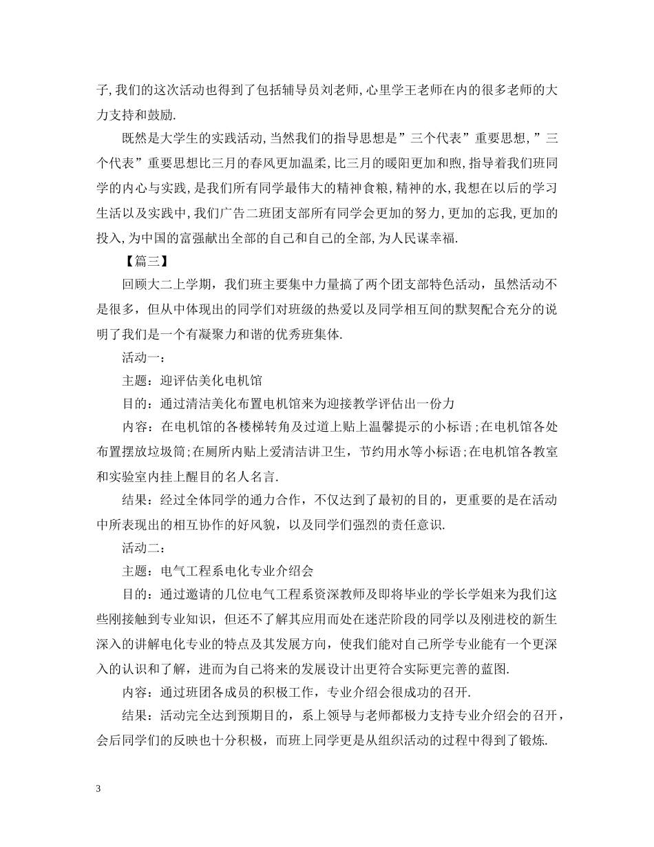 2020年团日活动总结怎么写？. _第3页