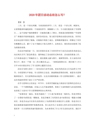 2020年团日活动总结怎么写？. 