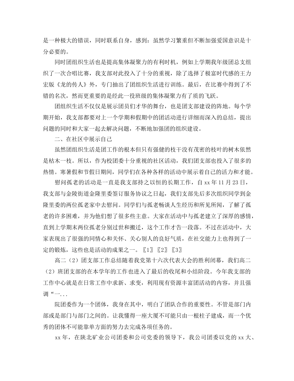 2020年团支部年度工作总结范文 _第2页