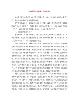 2020年团支部年度工作总结范文 