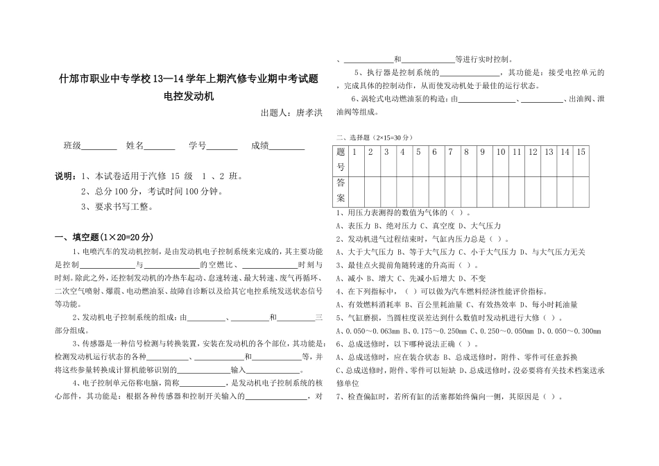 -电控发动机_第1页