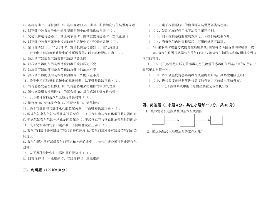 -电控发动机_第2页