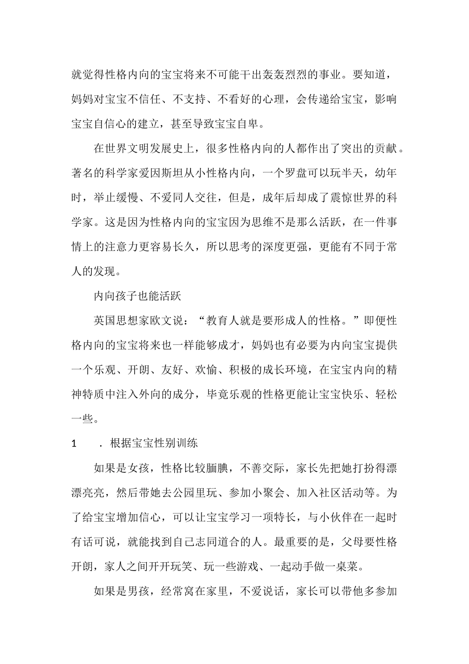 心理健康(2)_第2页