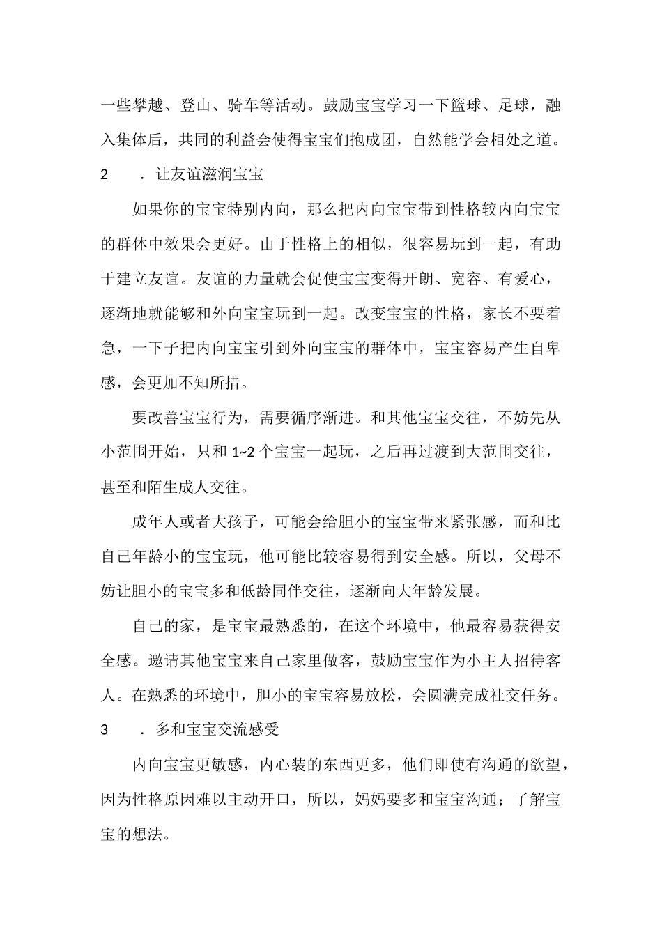 心理健康(2)_第3页