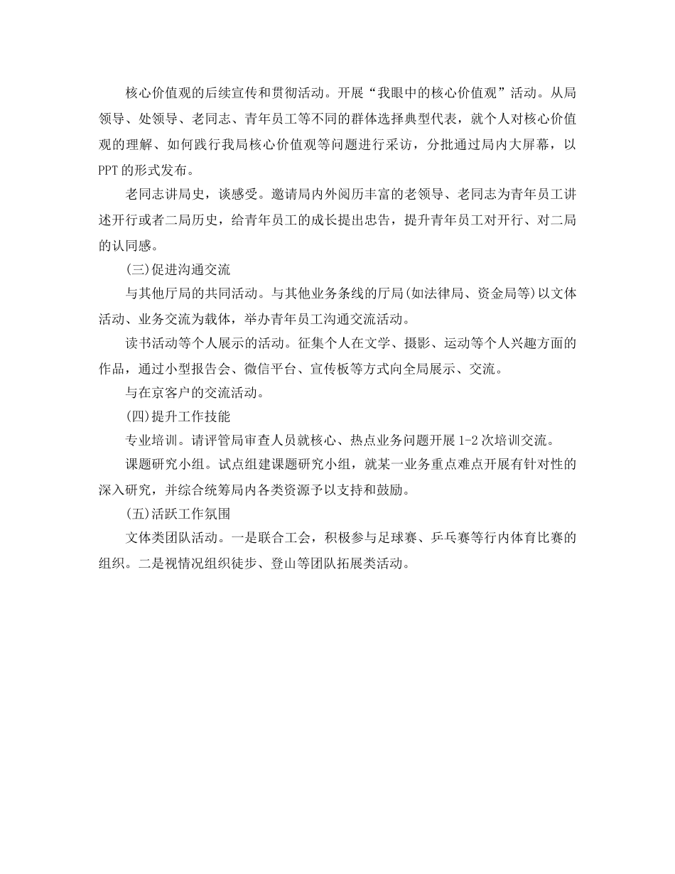 2020年团支部工作计划结尾例文 _第2页