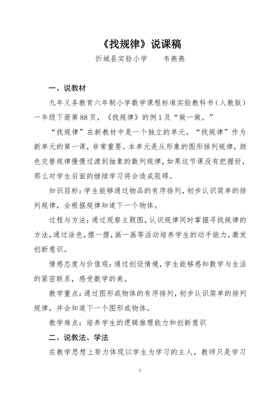 找规律说课稿_第1页