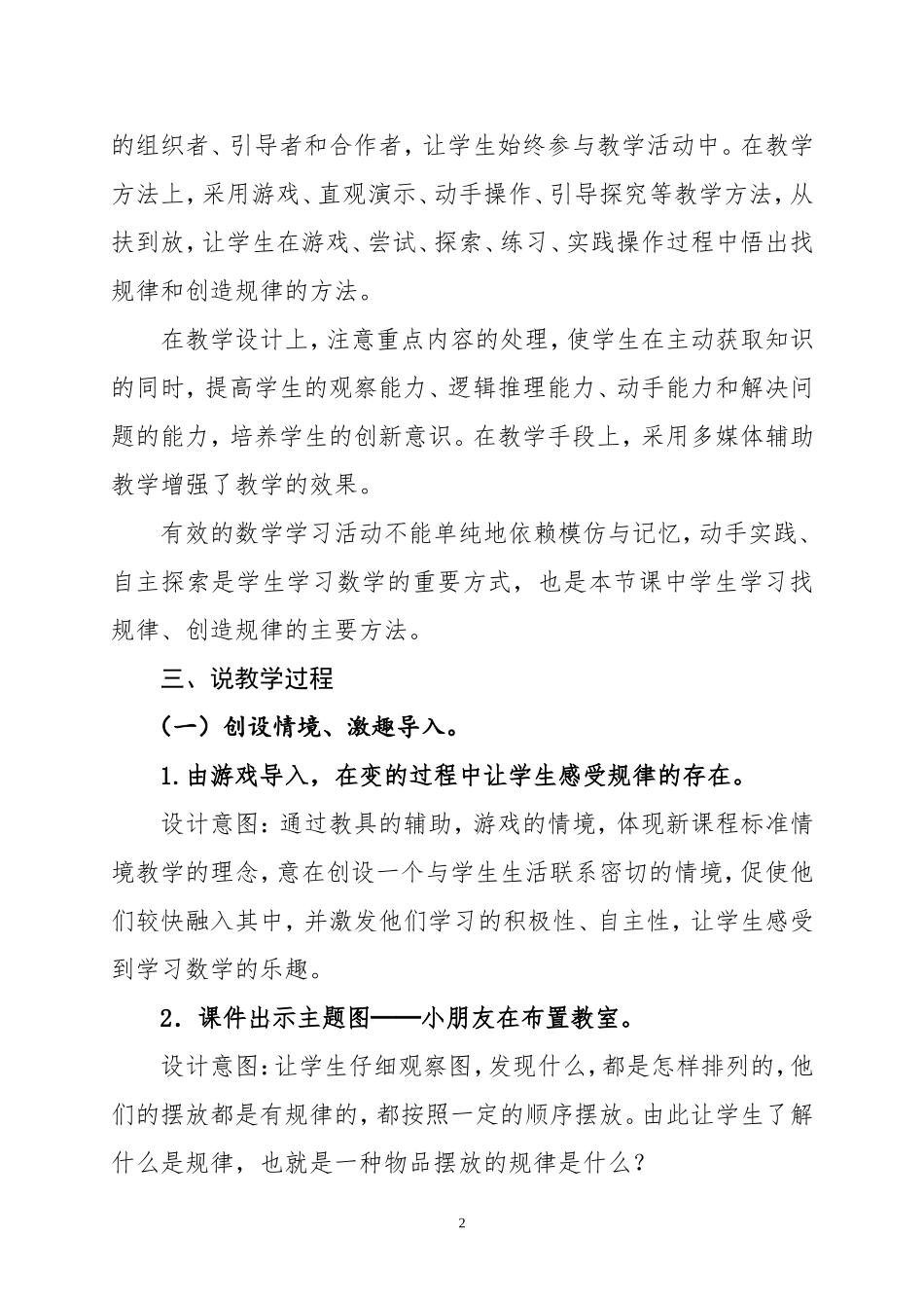 找规律说课稿_第2页