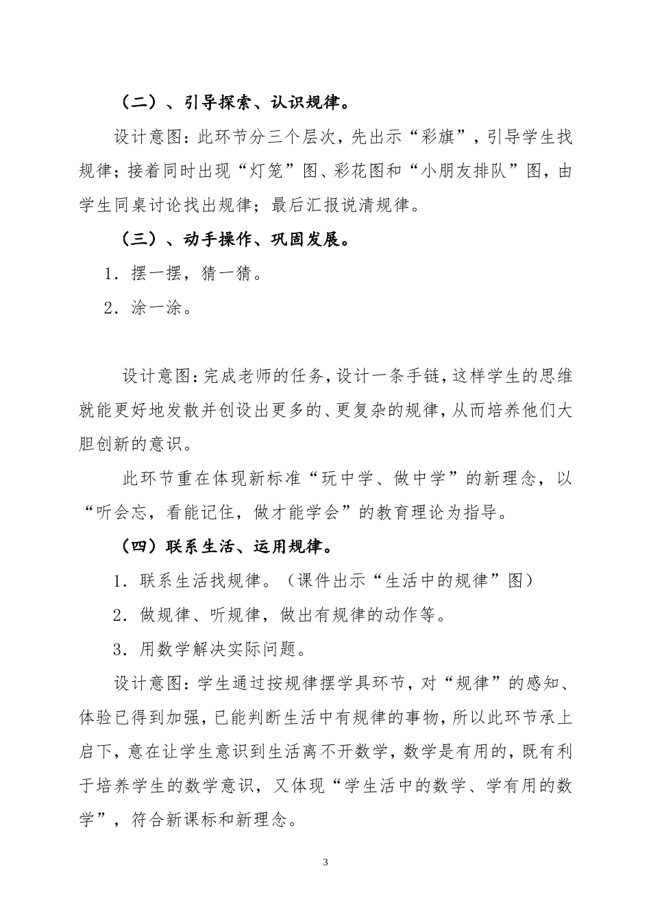 找规律说课稿_第3页