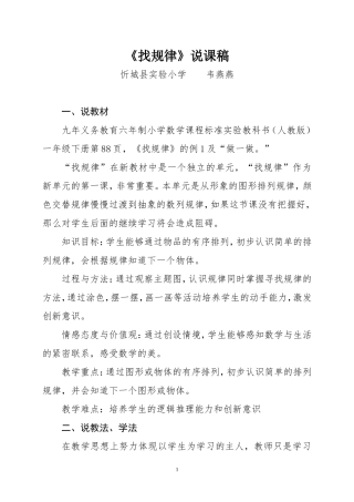 找规律说课稿
