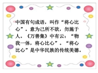 上课）将心比心