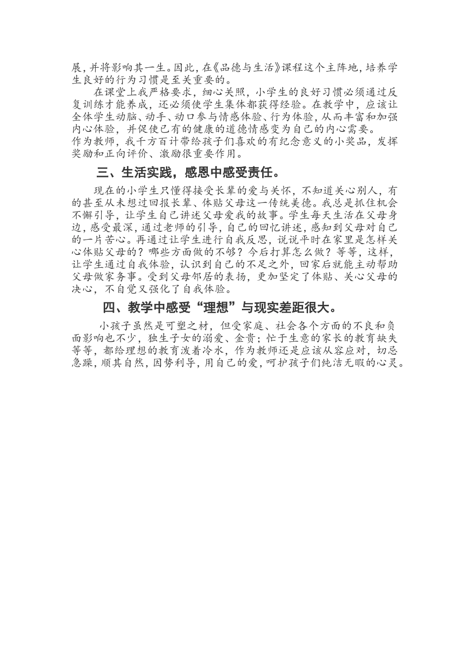 2015学年第一学期一（2）品德教学总结_第2页