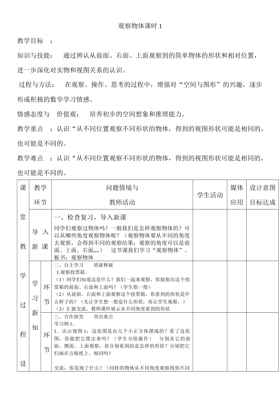 观察物体课时1 (2)_第1页