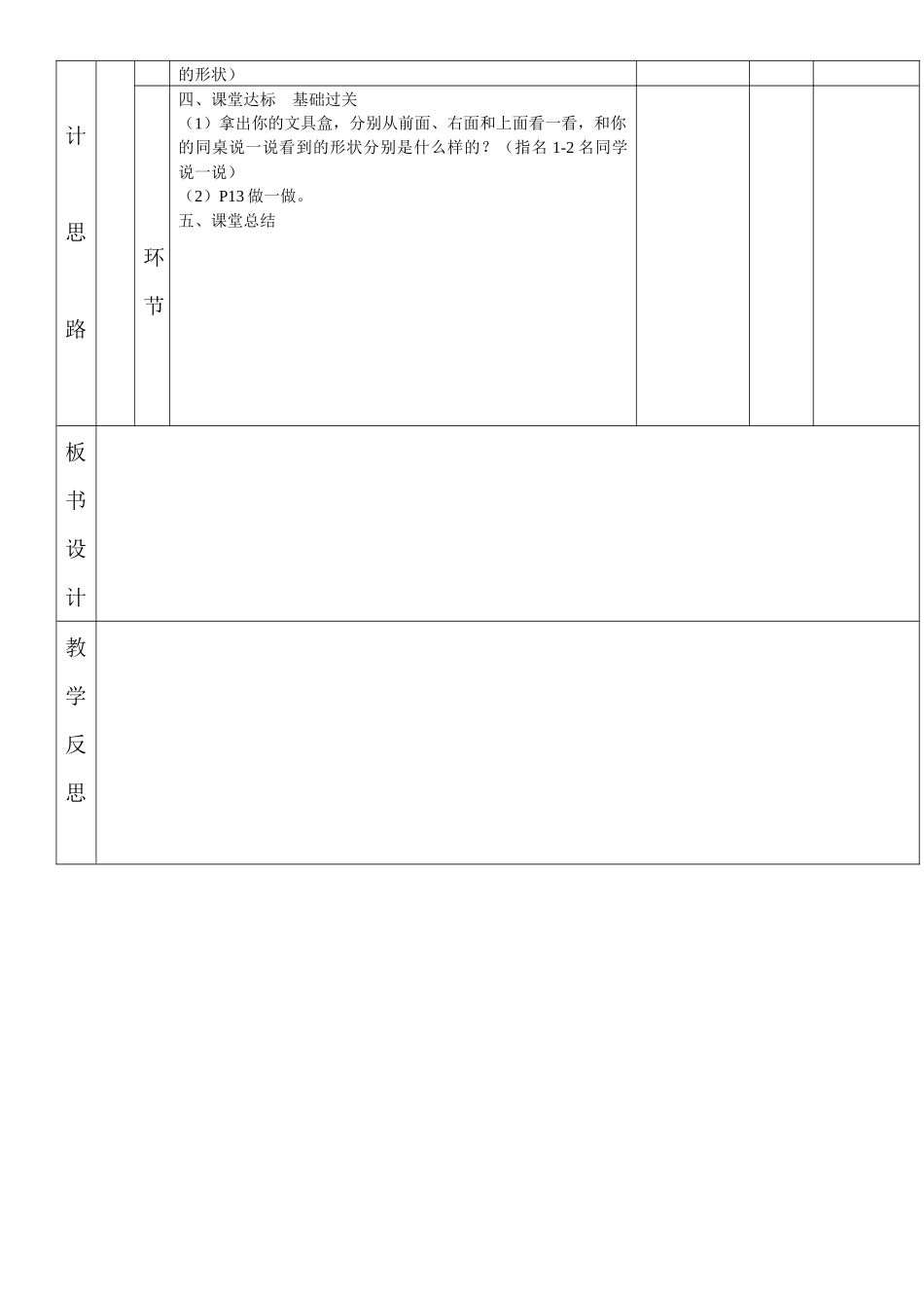 观察物体课时1 (2)_第2页