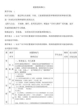 观察物体课时1 (2)