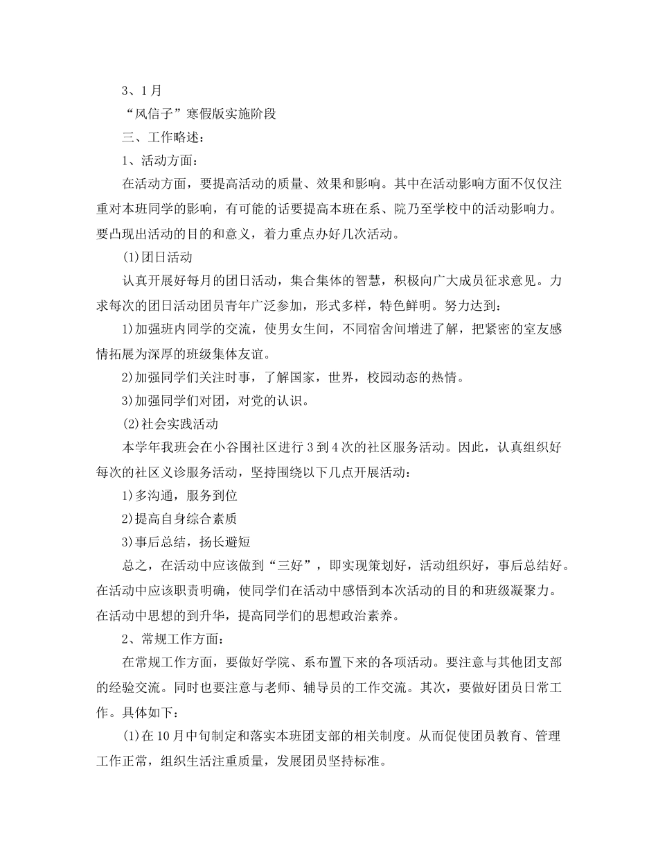 2020年团支部工作计划范例 _第2页