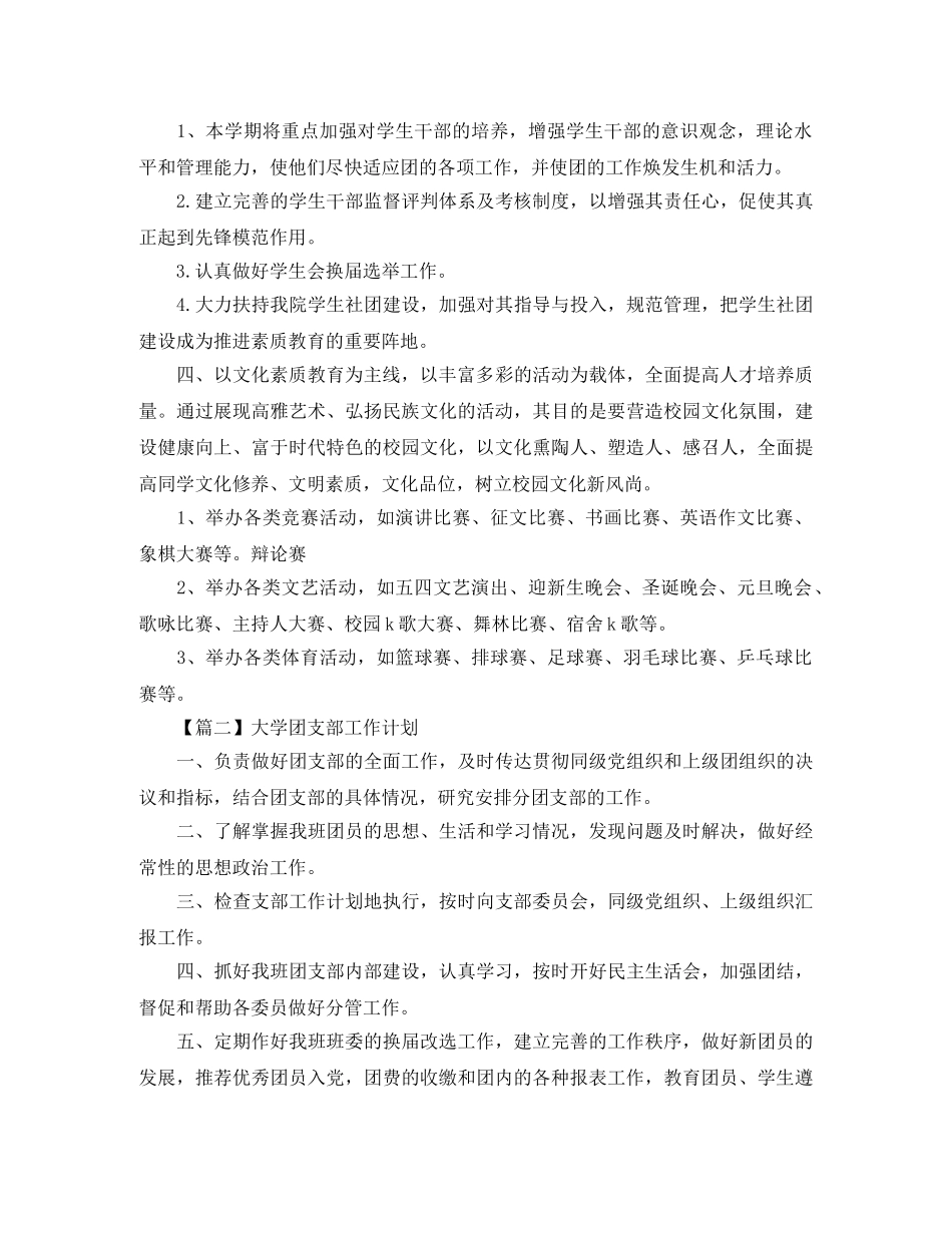 2020年团支部工作计划【三篇】 _第2页