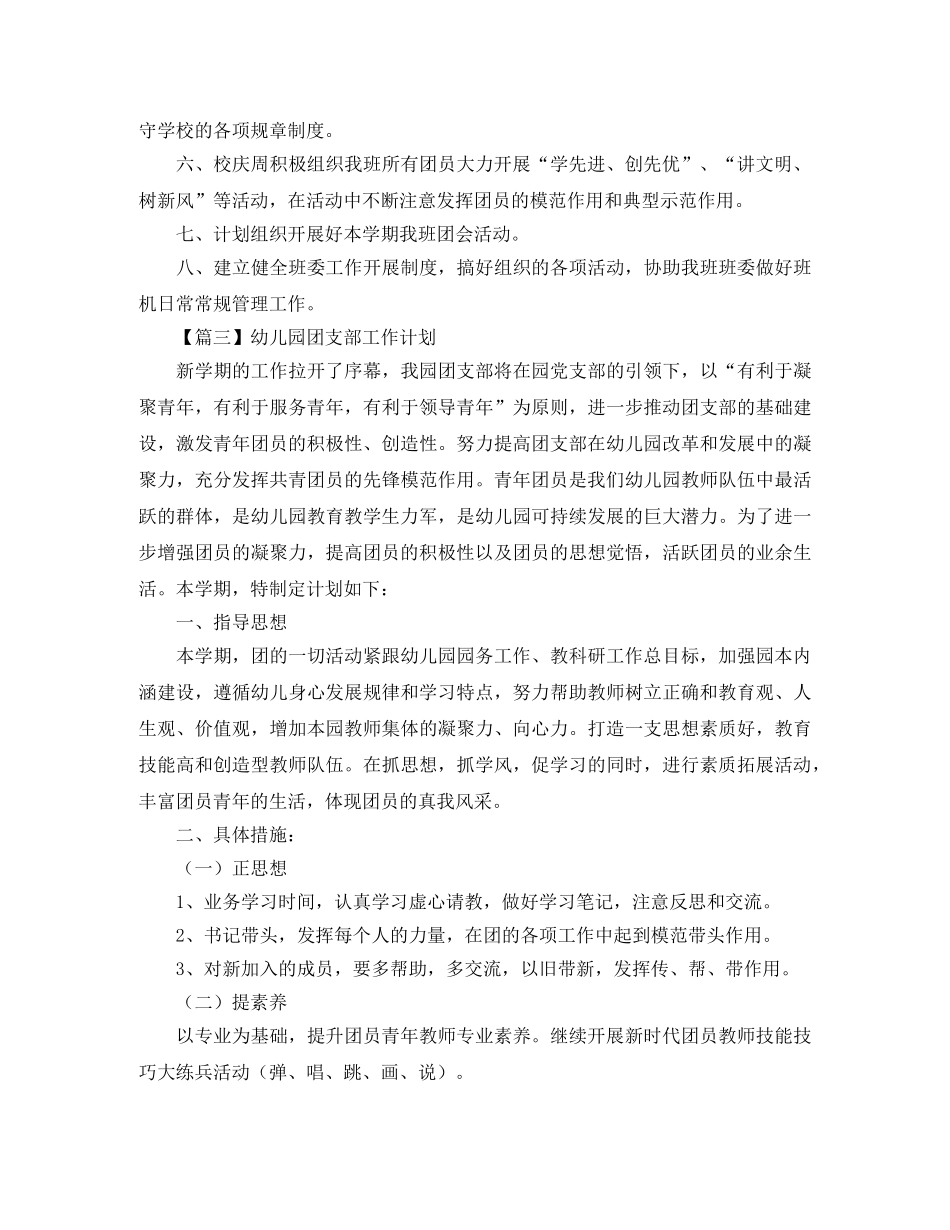 2020年团支部工作计划【三篇】 _第3页