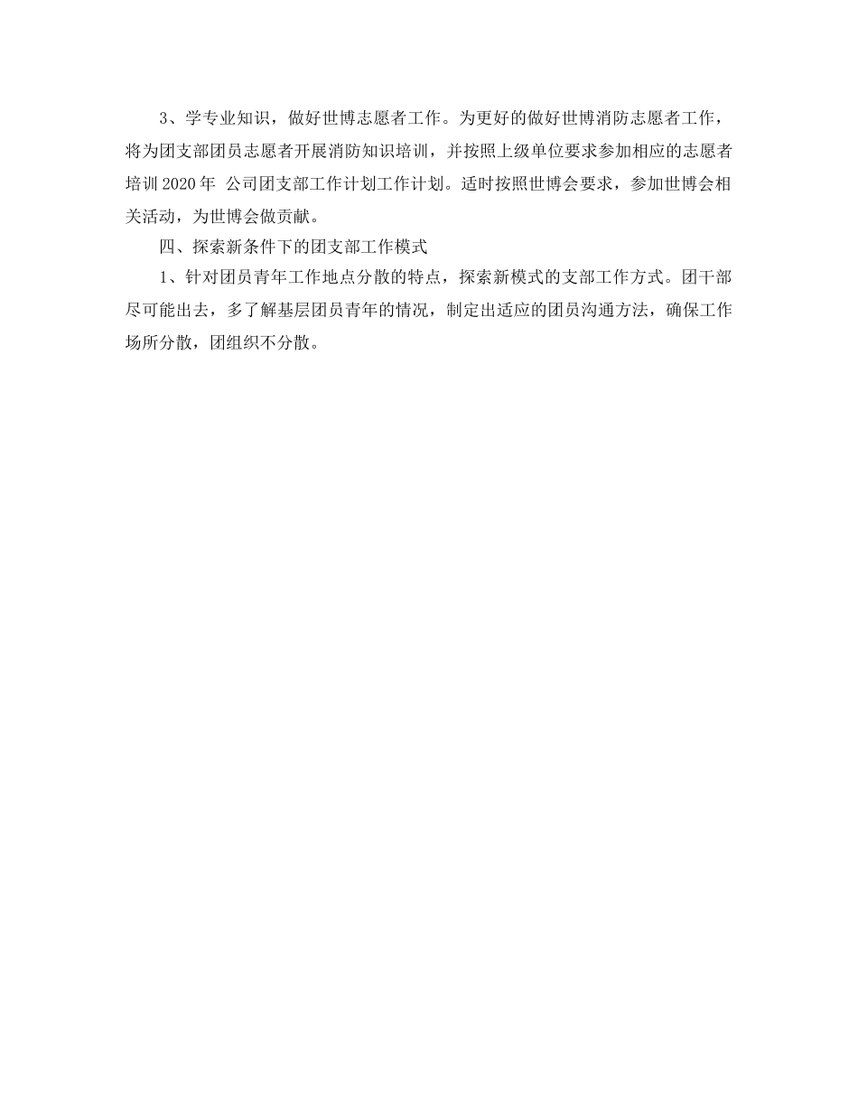 2020年团支部工作计划样本模板 _第2页