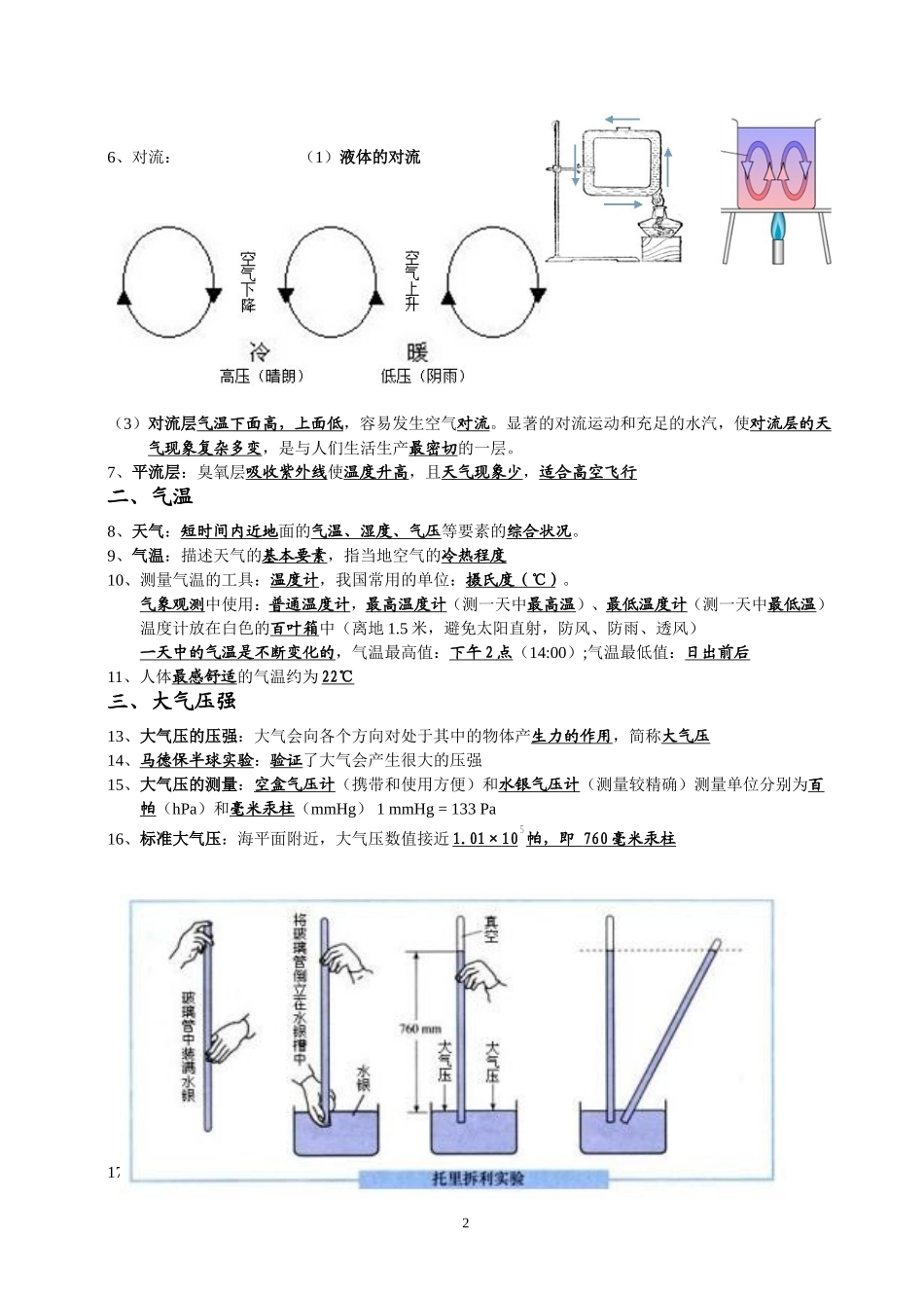 浙教版科学八年级上第二章复习提纲_第2页