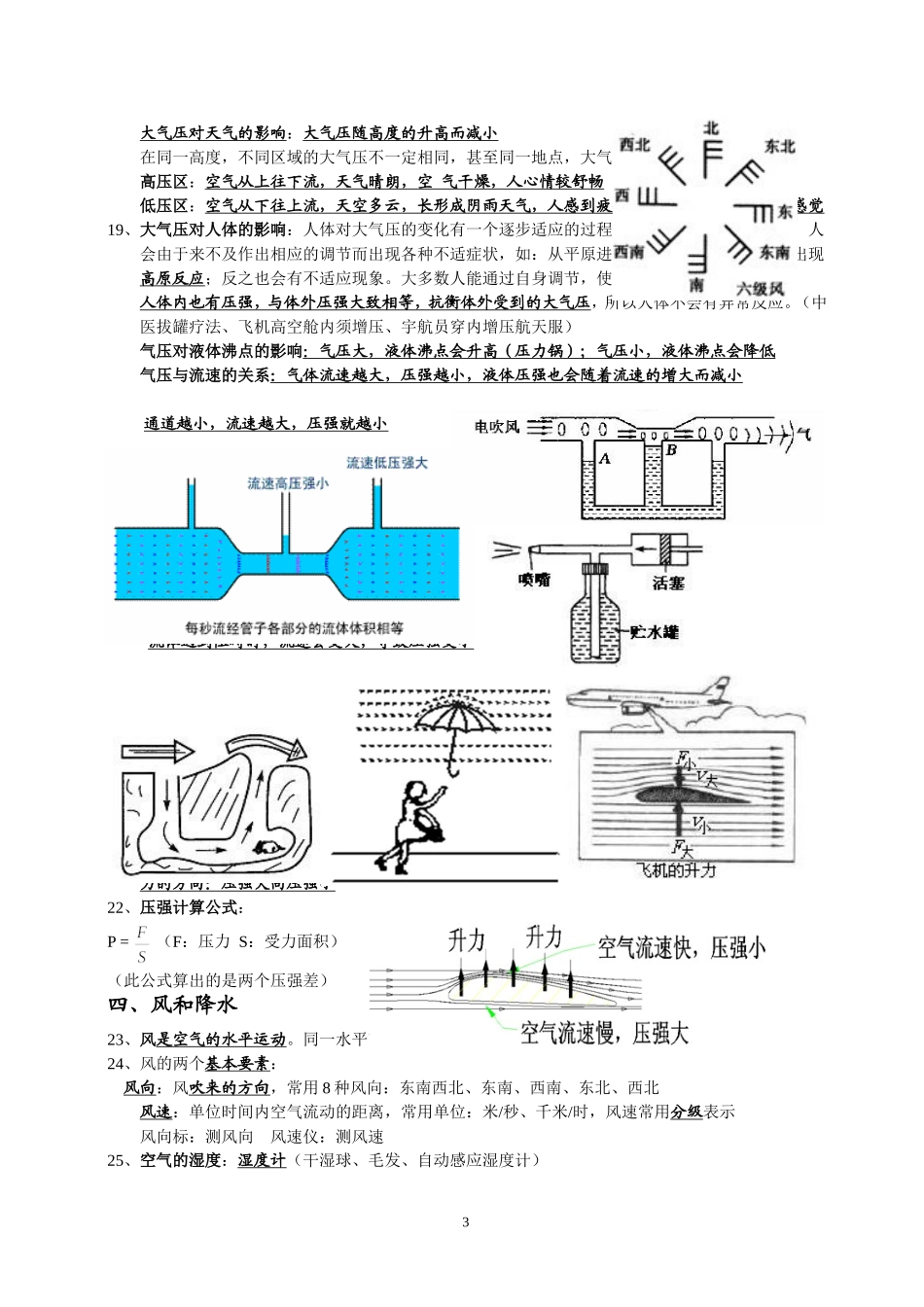 浙教版科学八年级上第二章复习提纲_第3页