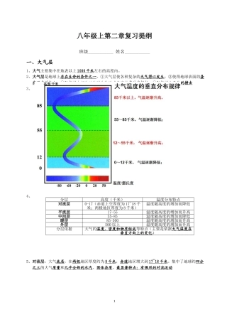 浙教版科学八年级上第二章复习提纲