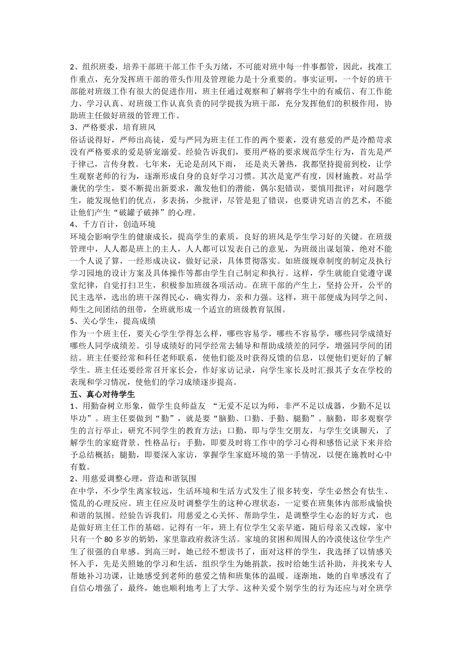如何做一名优秀的班主任_第2页