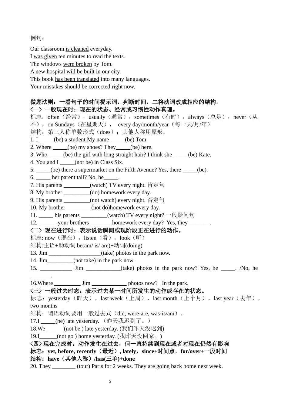 动词时态和语态_第2页