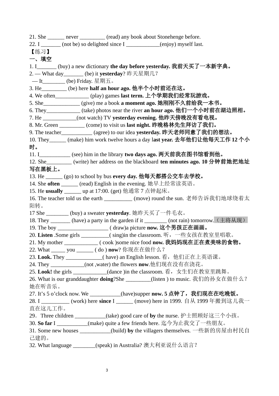 动词时态和语态_第3页