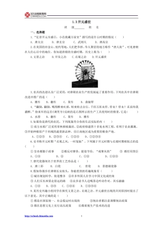 第三课“开元盛世”检测题