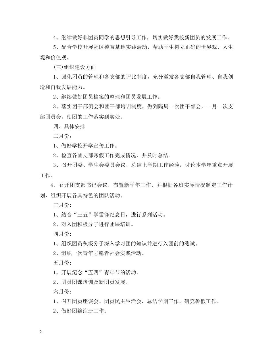 2020年团支部工作计划5篇 _第2页