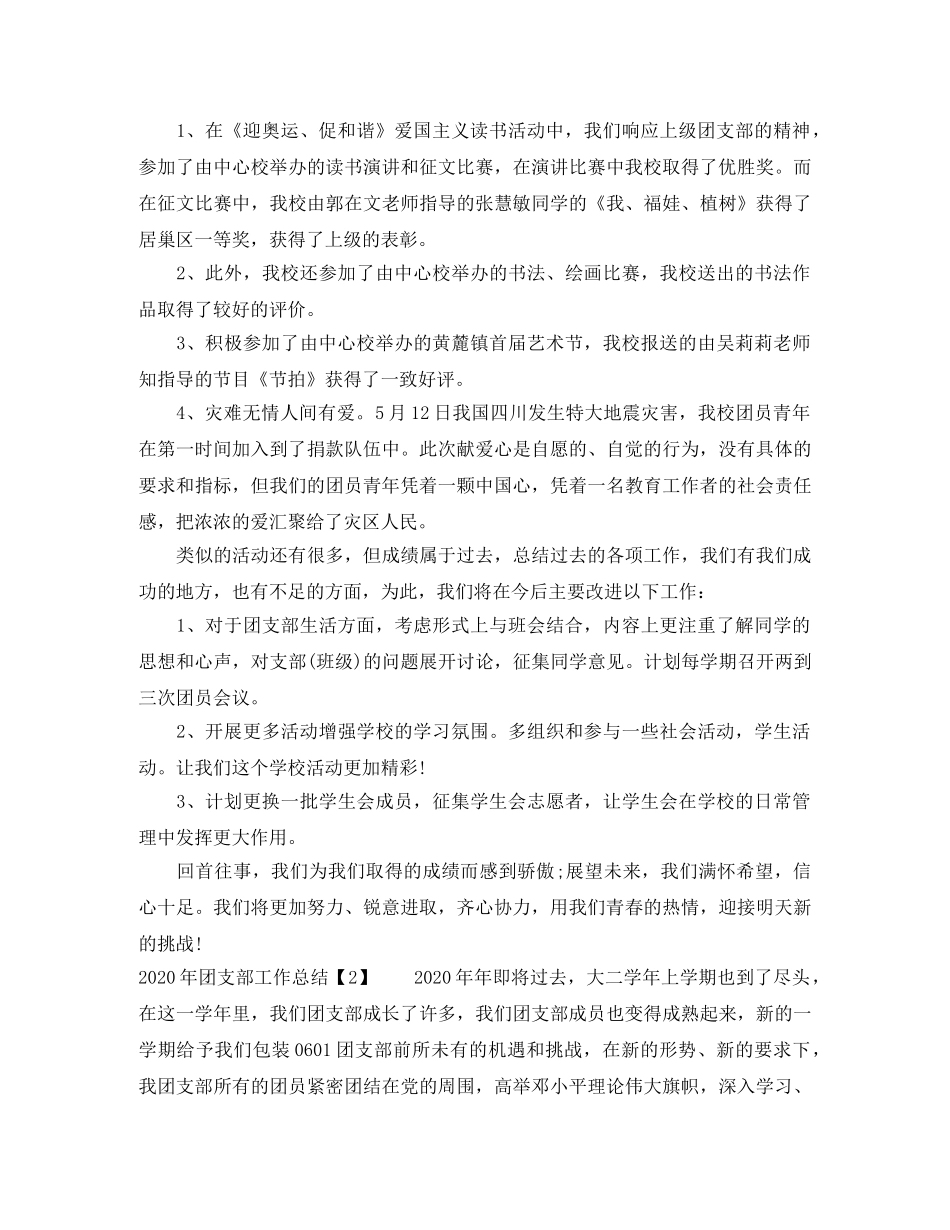 2020年团支部工作总结 _第2页