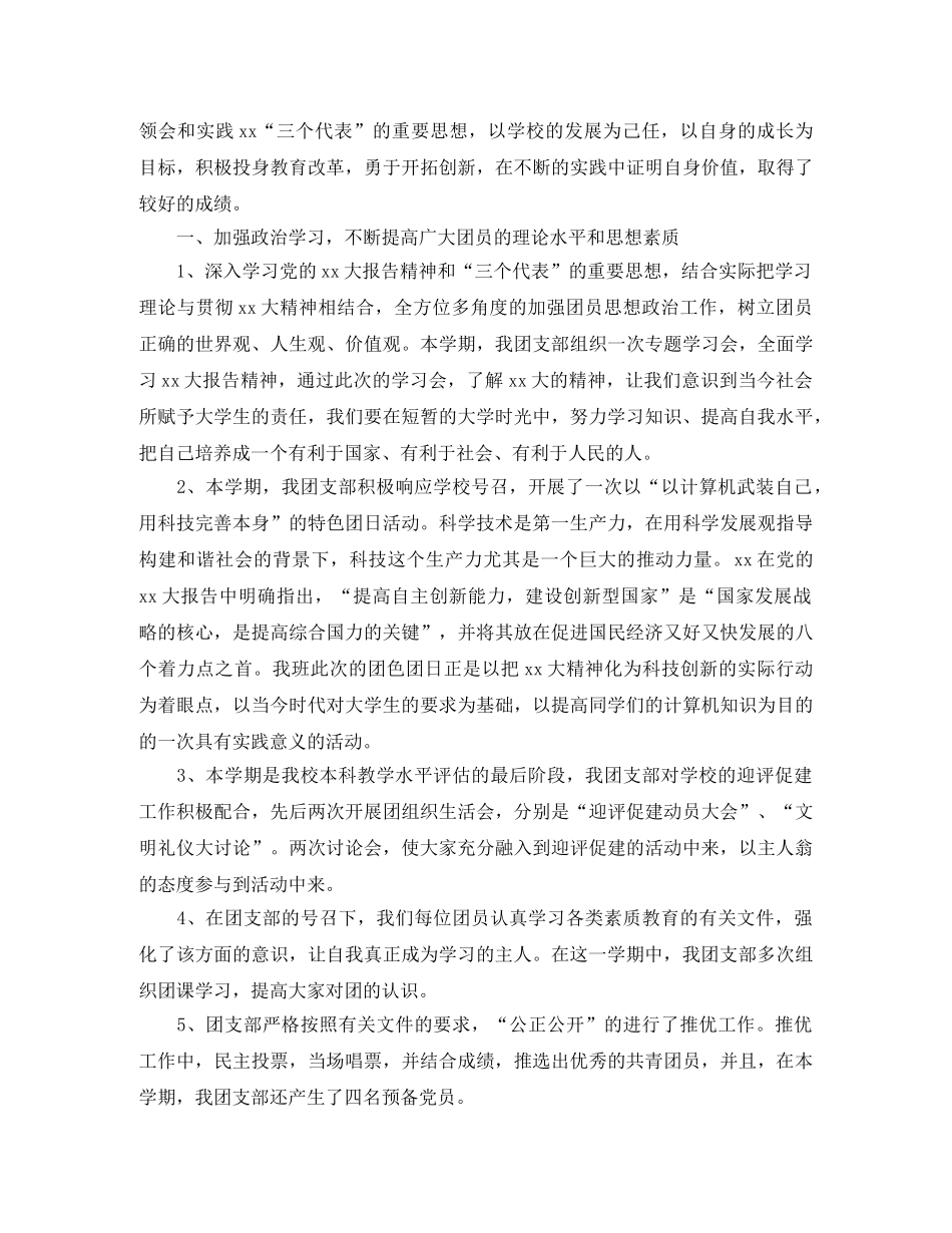 2020年团支部工作总结 _第3页