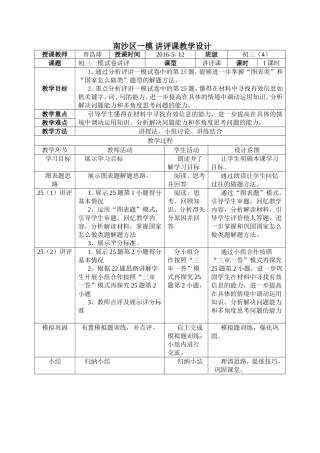 2016南沙区一模讲评课教学设计曾浩球