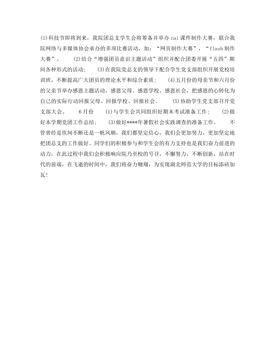 2020年团支部书记个人工作计划范文 _第2页