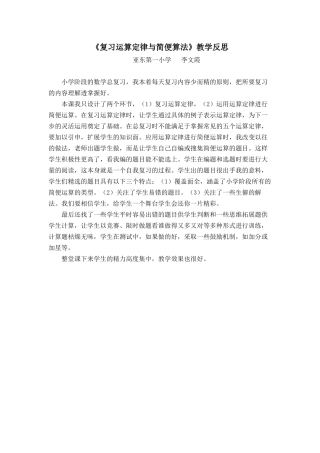 复习运算定律与简便算法（教学反思）