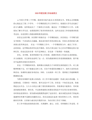 2020年团支部工作总结范文 