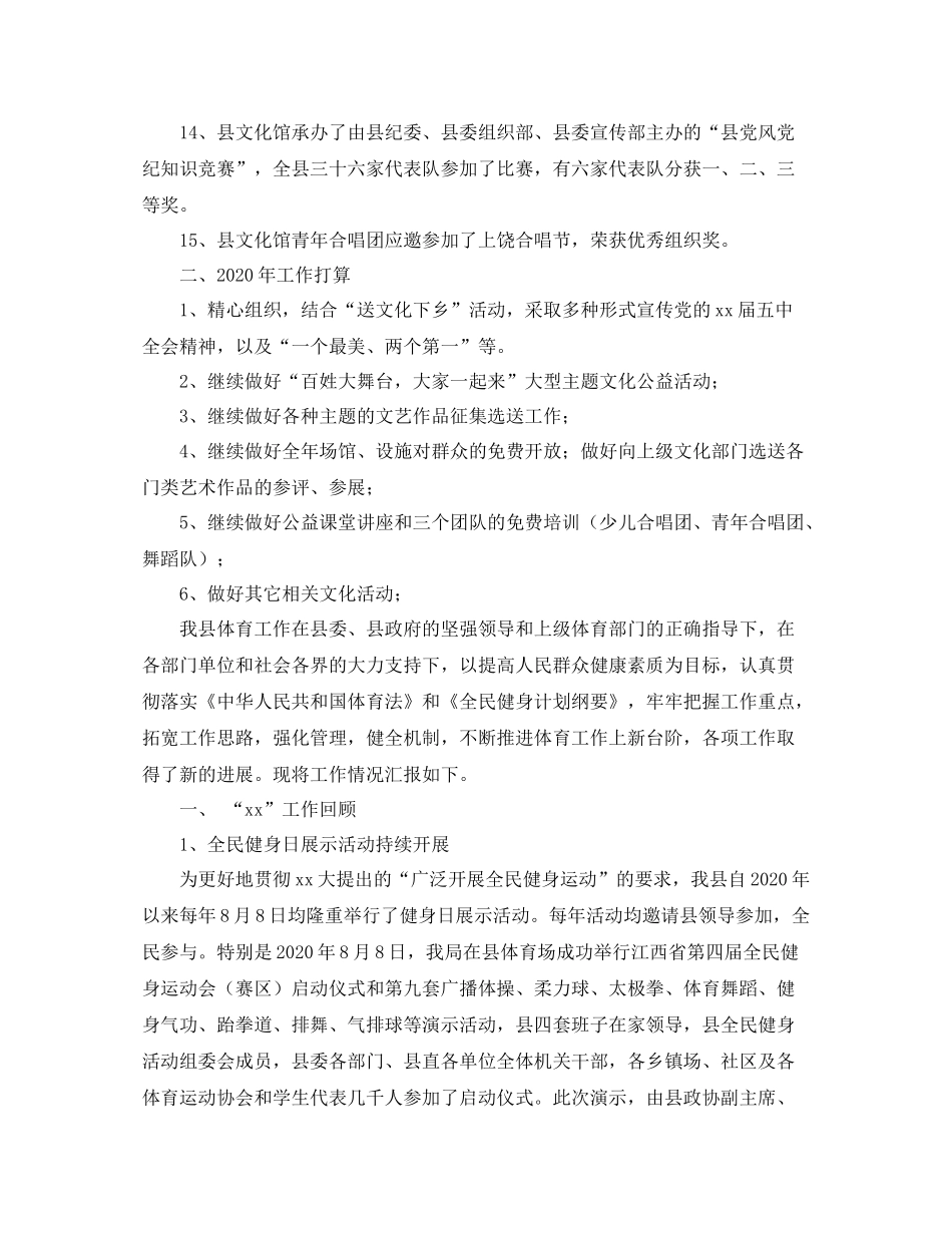 乡镇老年体协的年度工作总结_第3页