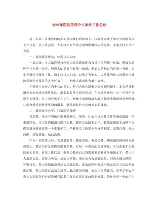 2020年医院医师个人年终工作总结