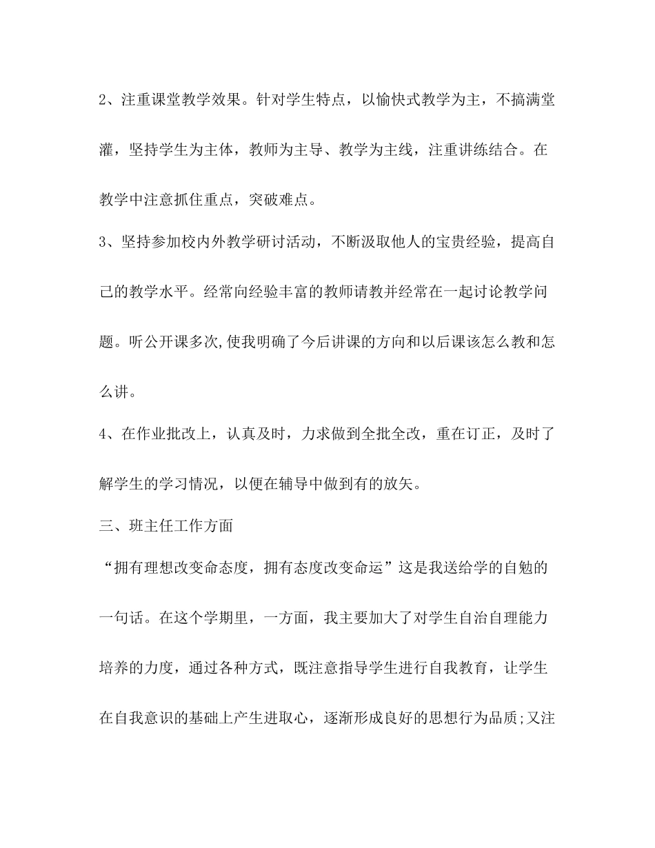 2020年考核总结_第2页