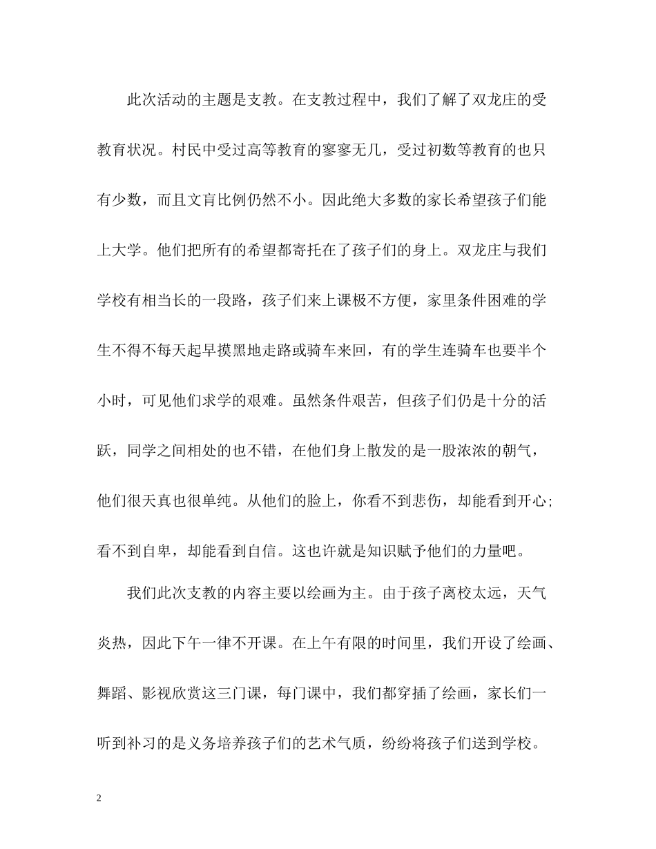 社会实践工作自我总结_第2页