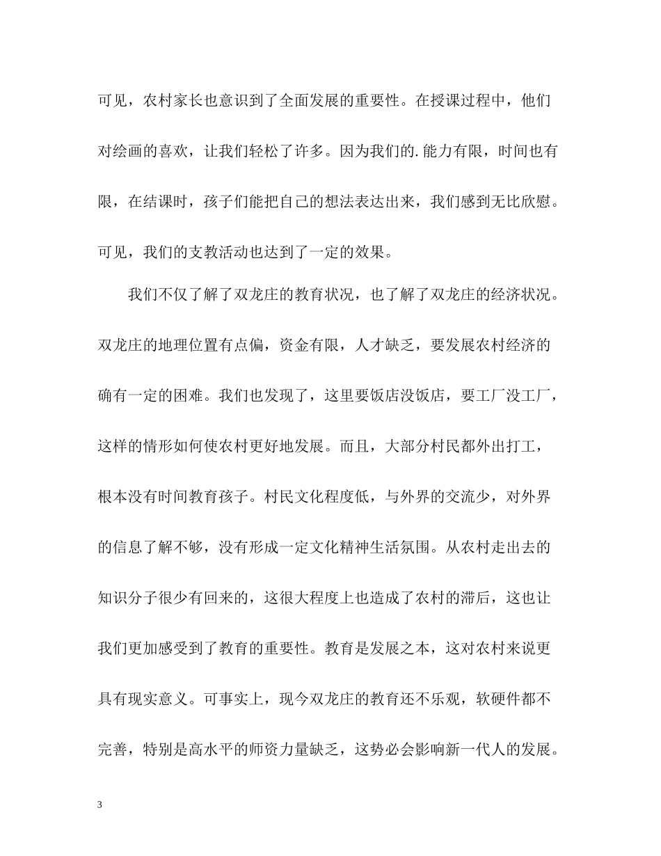 社会实践工作自我总结_第3页