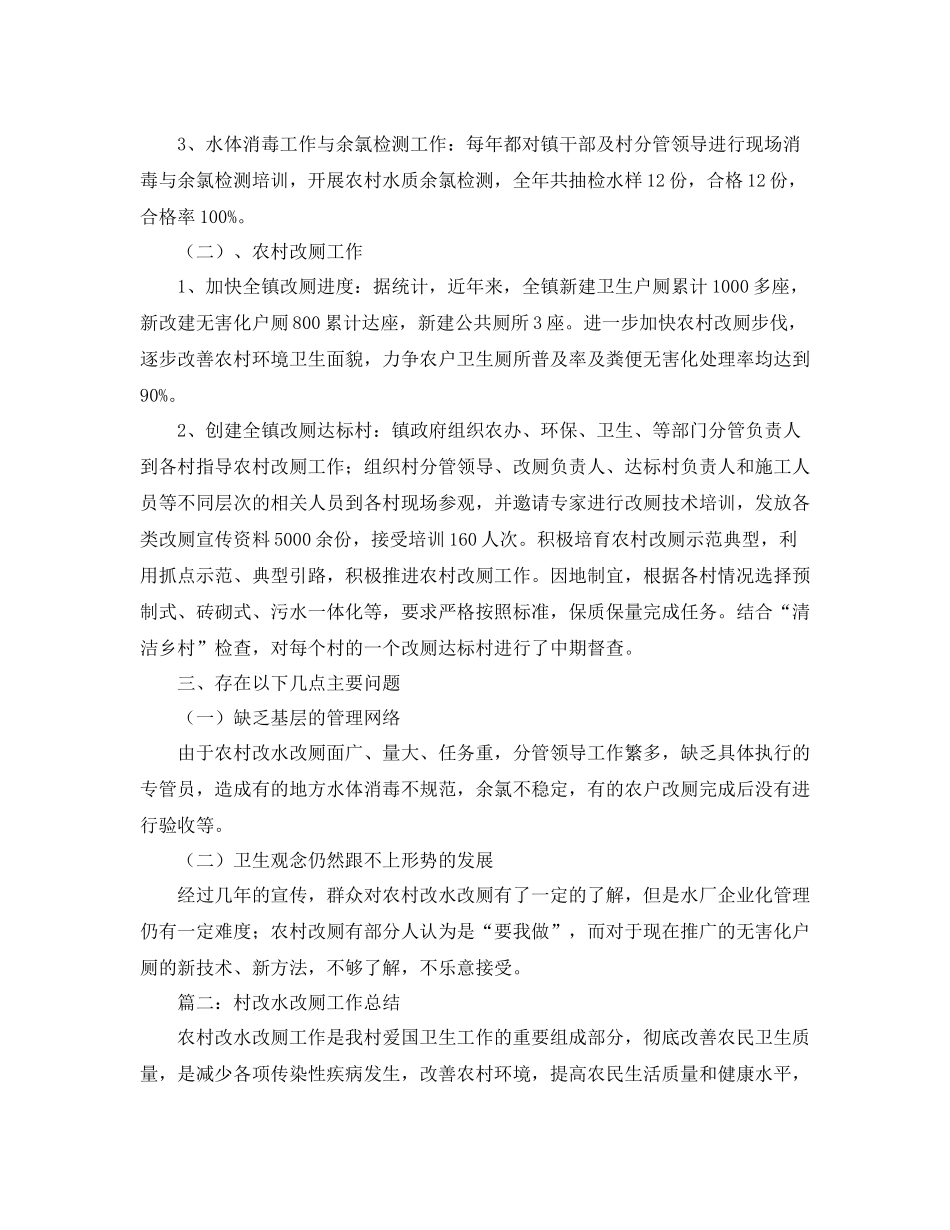 农村水改工作总结范文_第2页