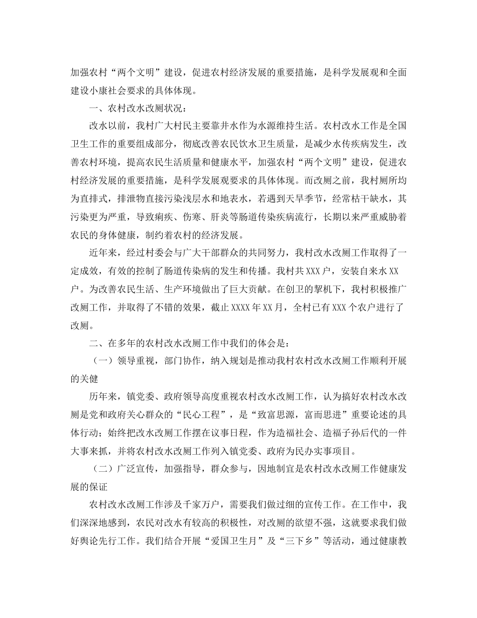 农村水改工作总结范文_第3页